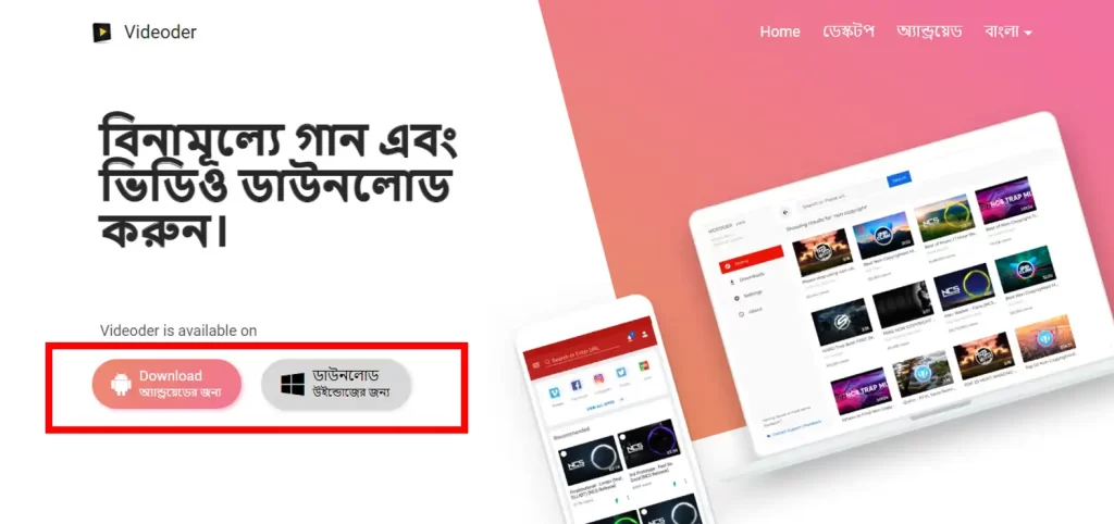 ভিডিও গান ডাউনলোড সফটওয়্যার