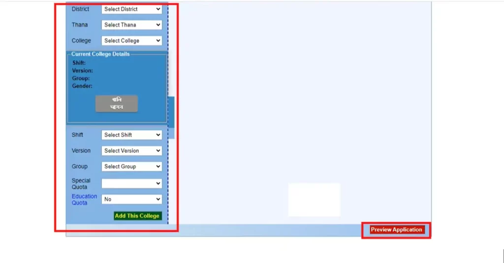 কলেজে এপ্লাই করার নিয়ম