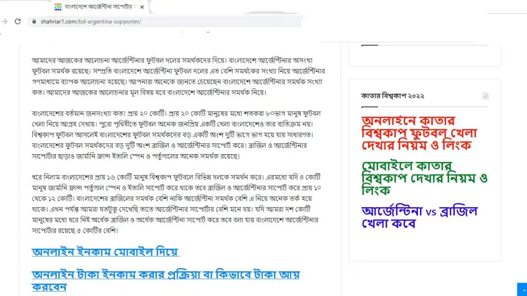 বাংলাদেশে আর্জেন্টিনা সাপোর্টার কত