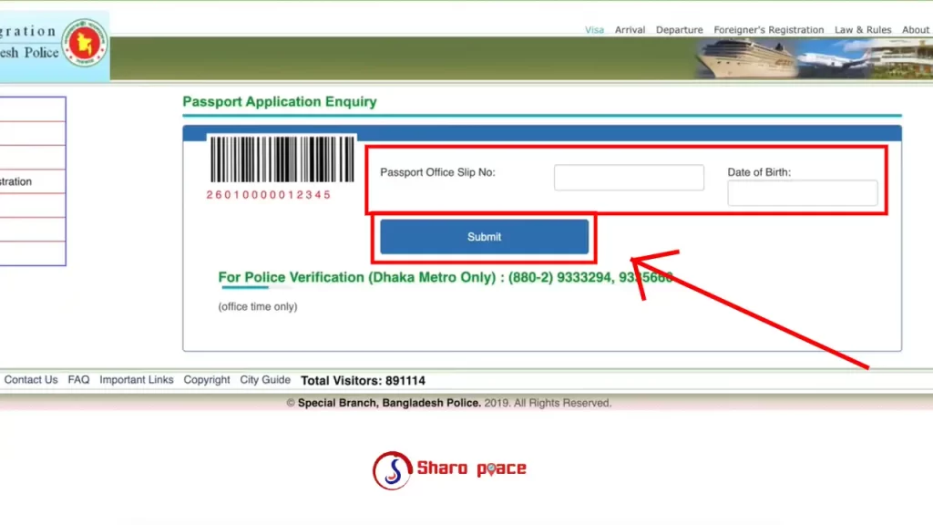 পাসপোর্ট পুলিশ ভেরিফিকেশন চেক